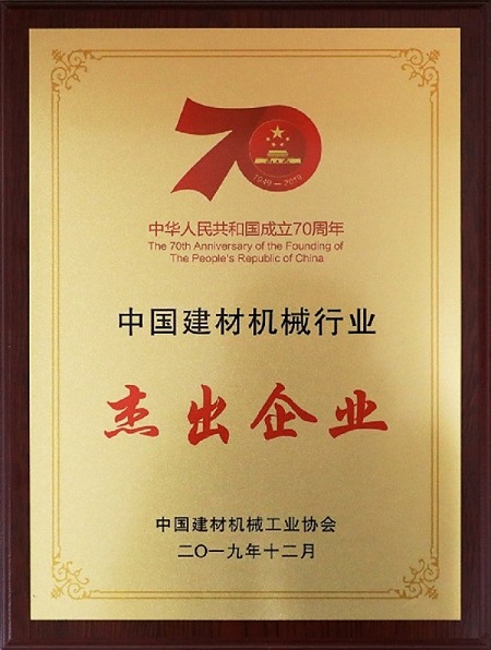20191217合肥院荣获“壹定发机械行业优异企业”等称呼2.jpg