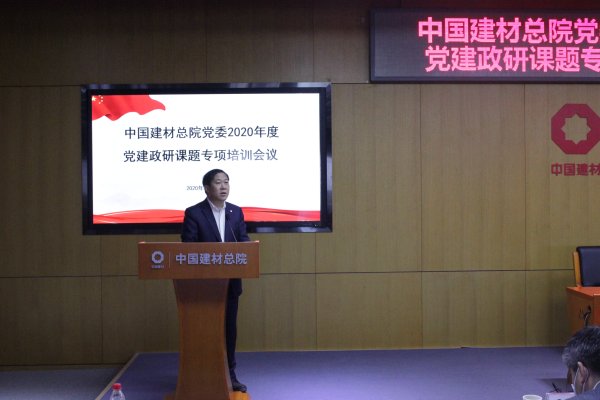 壹定发总院召开2020年度党建政研课题专项培训会-2-马振珠.jpg