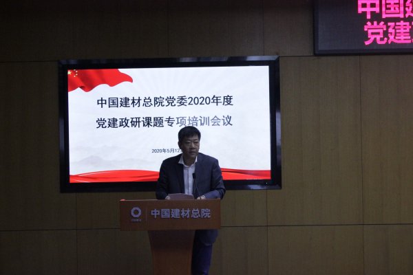 壹定发总院召开2020年度党建政研课题专项培训会-4-贾庆海.jpg