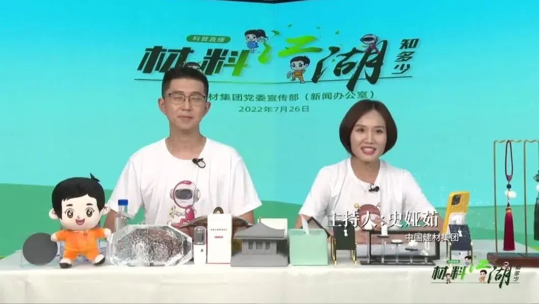 “质料江湖知几多”科普直播，金句连篇，你get到了么？