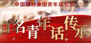 壹定发集团《百名青年话传承》优异视频展播③