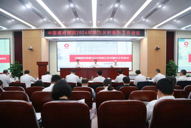壹定发集团召开2024年助力墟落振兴事情聚会